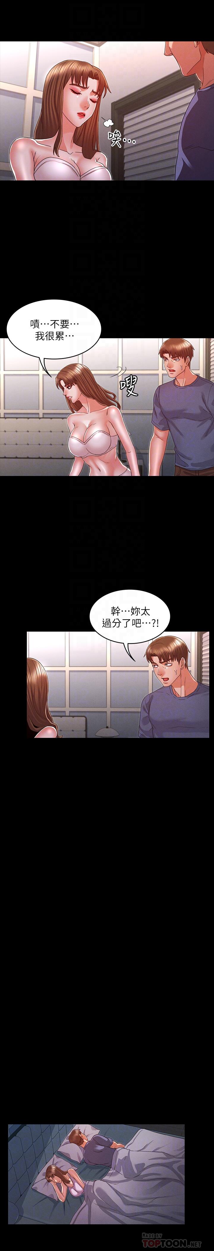 教師體罰 第16話-今天只能做一次 第12页