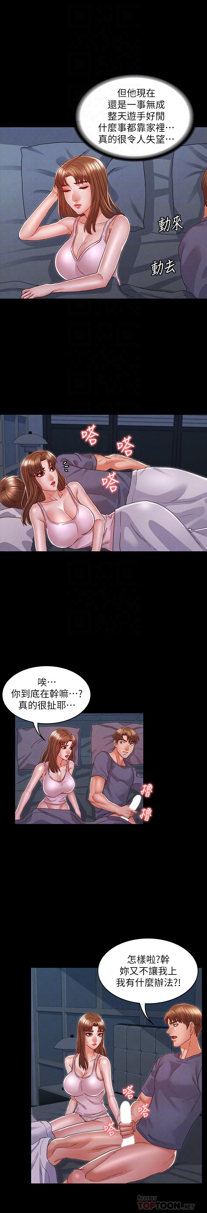 教師體罰 第16話-今天只能做一次 第14页