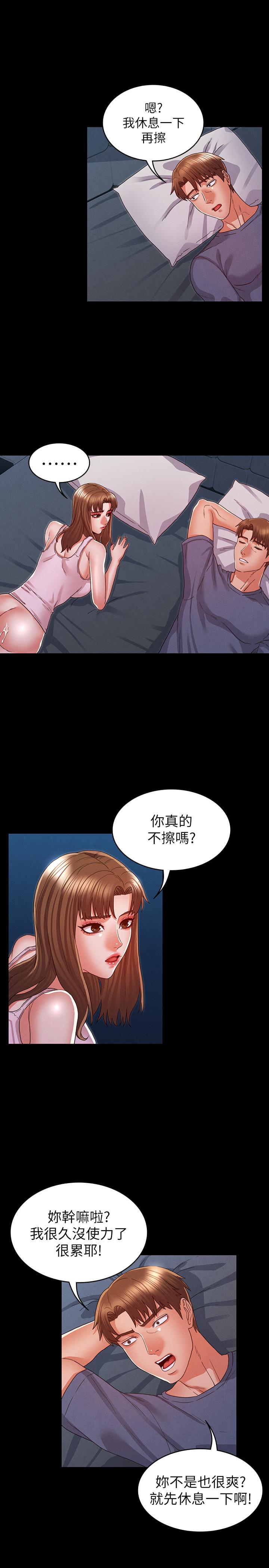 教師體罰 第16話-今天只能做一次 第23页