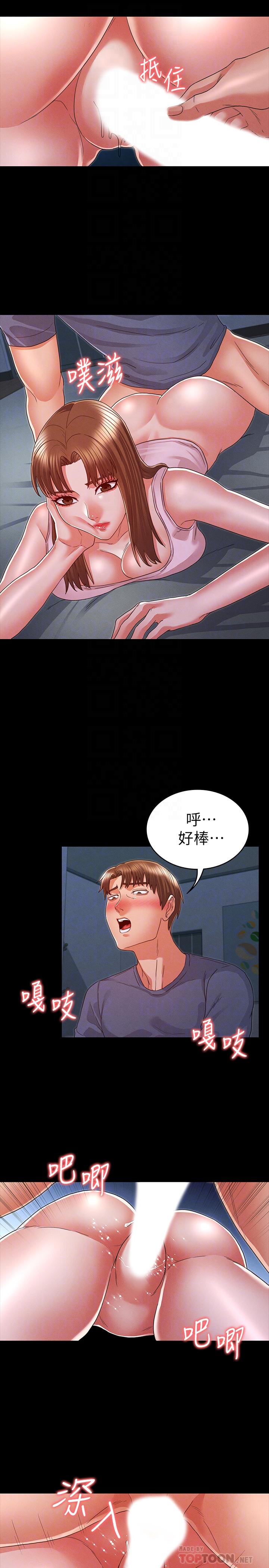 教師體罰 第16話-今天只能做一次 第18页