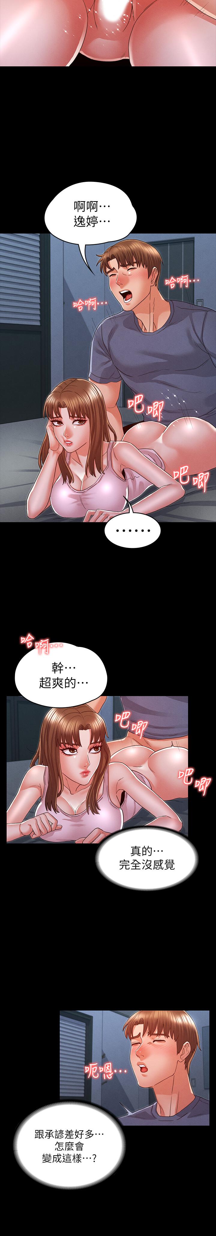 教師體罰 第16話-今天只能做一次 第19页