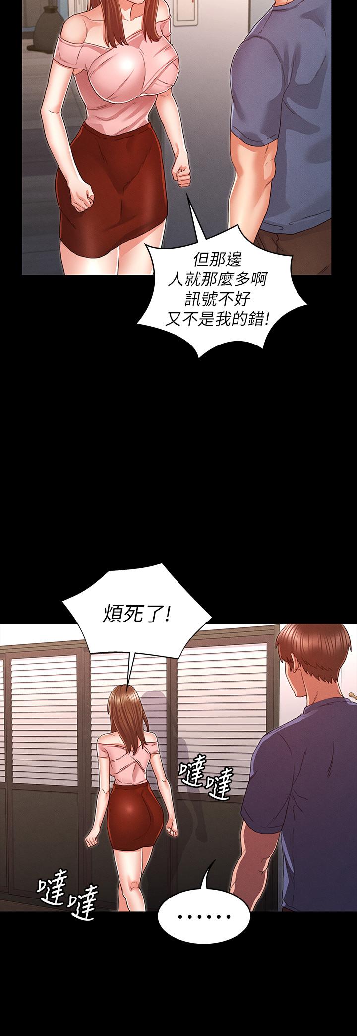 教師體罰 第16話-今天只能做一次 第7页