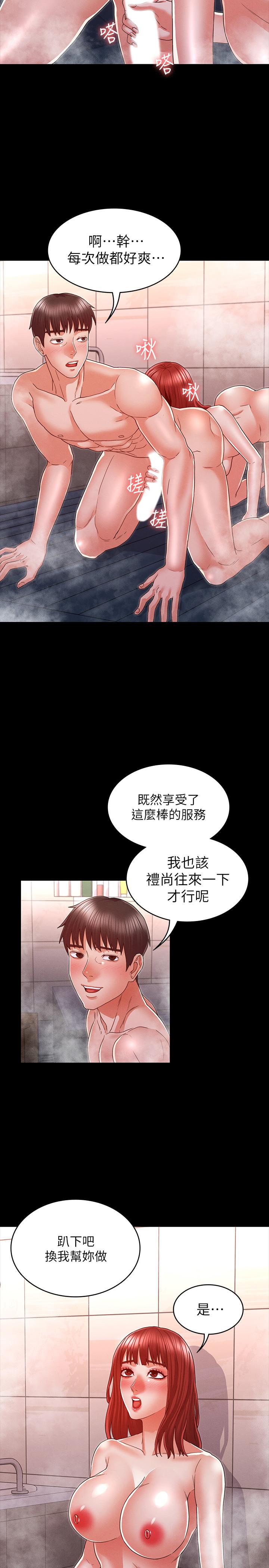 教師體罰 第17話-秘書色情的精油按摩 第20页