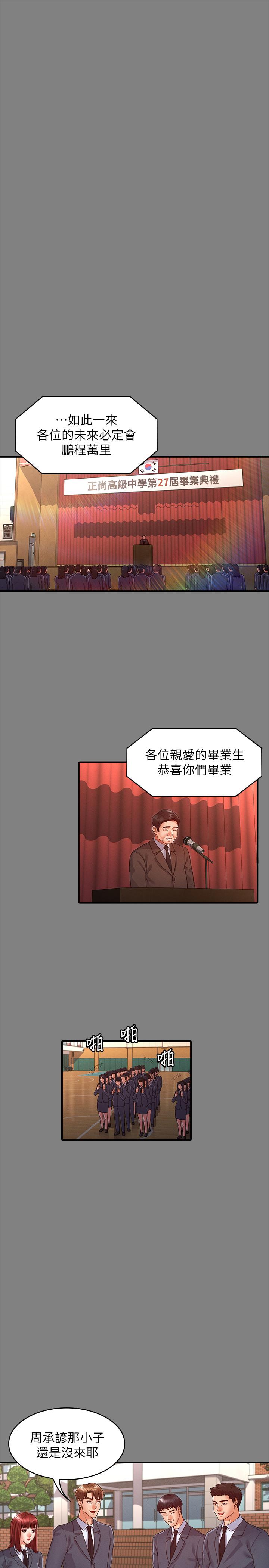 教師體罰 第18話-芷吟的過去 第20页