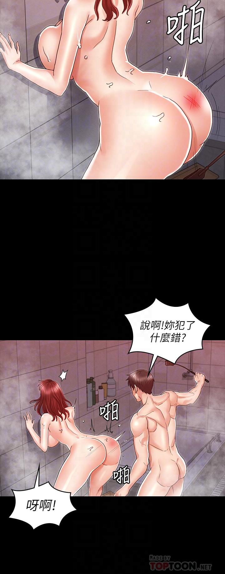 教師體罰 第20話-調教秘書的方法 第18页