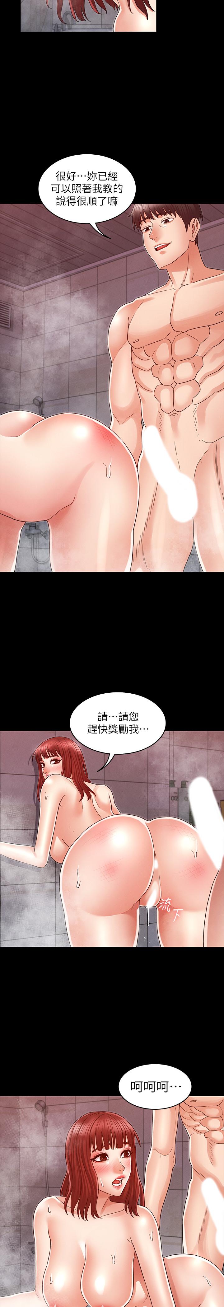 教師體罰 第20話-調教秘書的方法 第20页