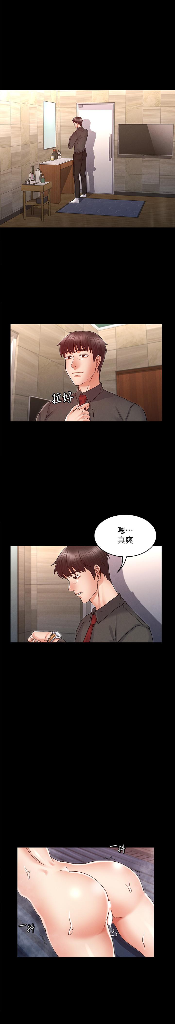 教師體罰 第21話-驚人的3P提議 第1页