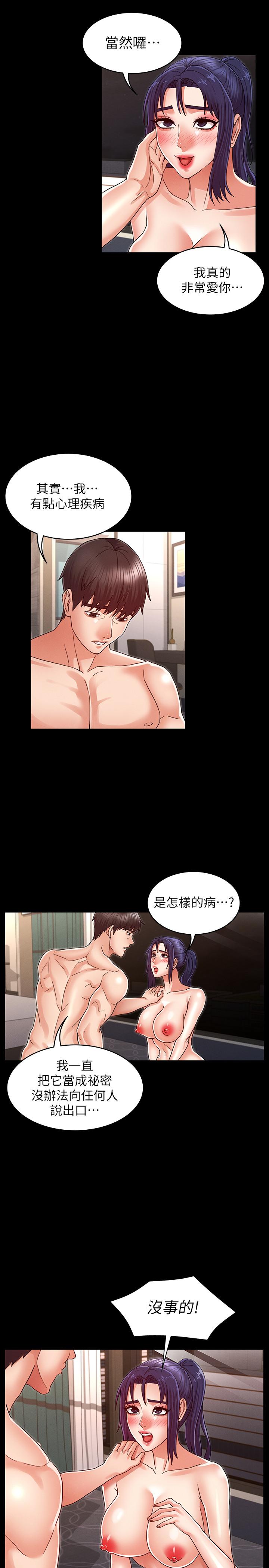 教師體罰 第21話-驚人的3P提議 第17页