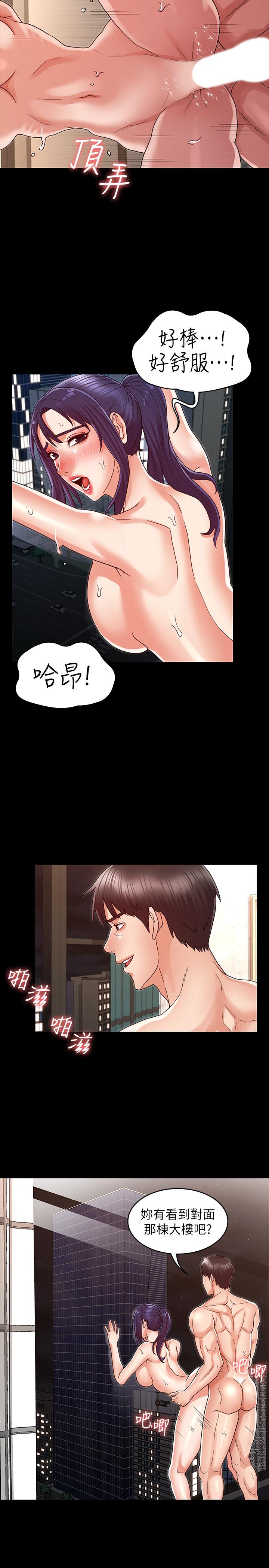 教師體罰 第21話-驚人的3P提議 第9页