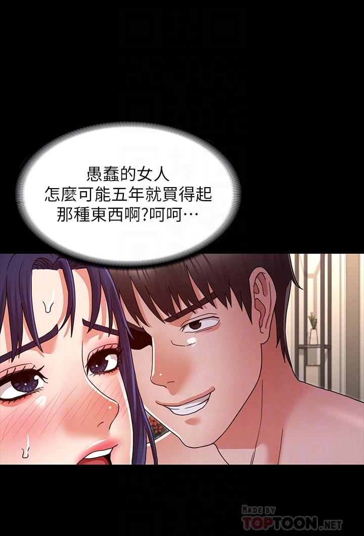 教師體罰 第21話-驚人的3P提議 第12页