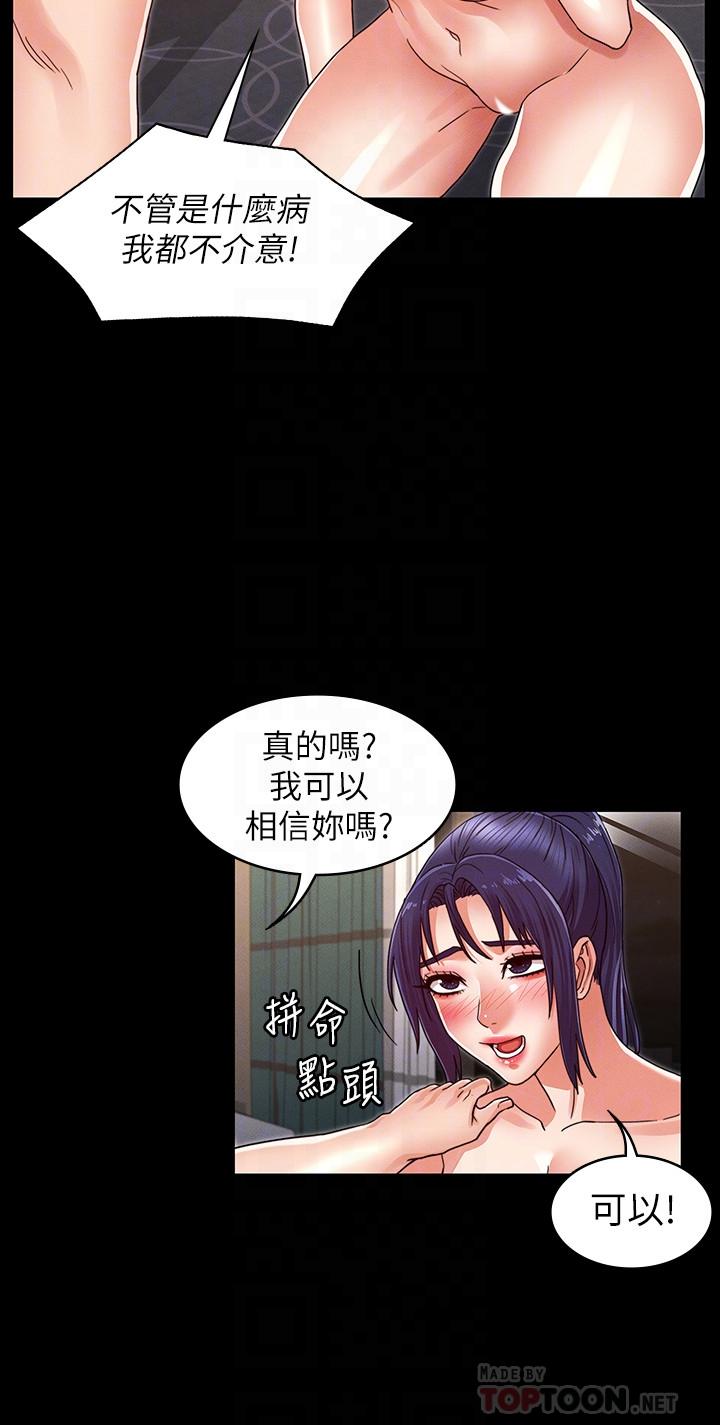 教師體罰 第21話-驚人的3P提議 第18页
