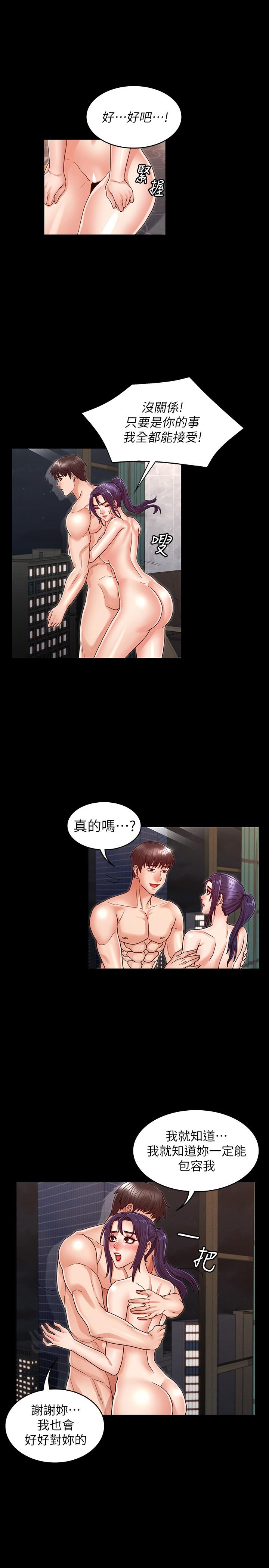 教師體罰 第21話-驚人的3P提議 第22页