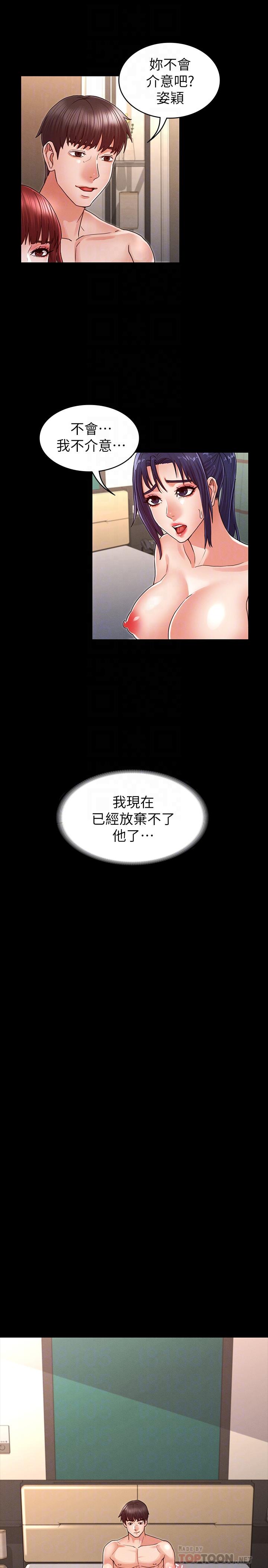 教師體罰 第22話-主人，拜託先上我 第6页