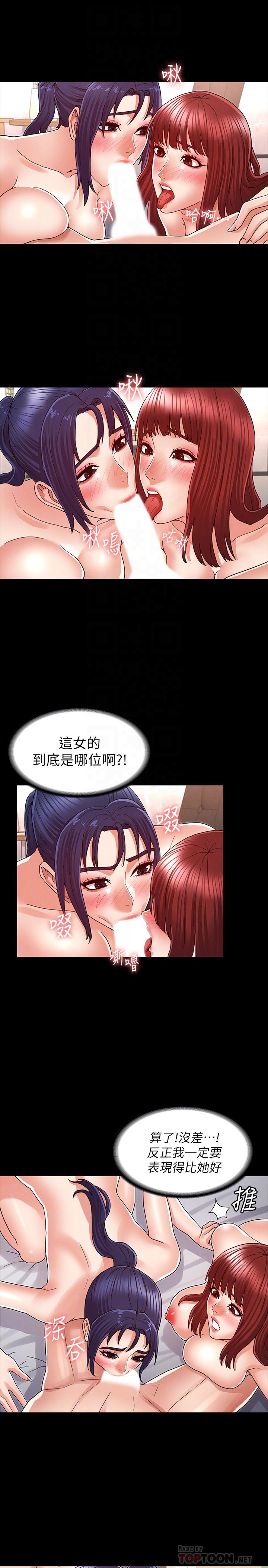教師體罰 第22話-主人，拜託先上我 第8页