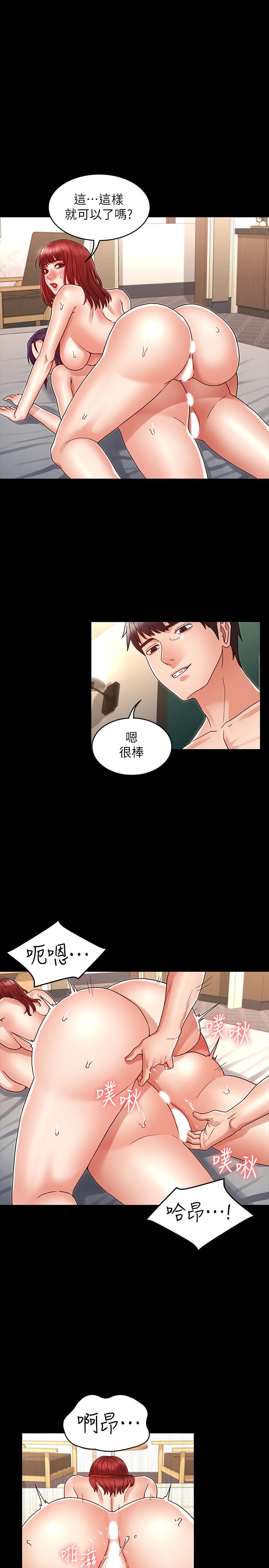 教師體罰 第23話-兩個女人激烈的競爭 第1页
