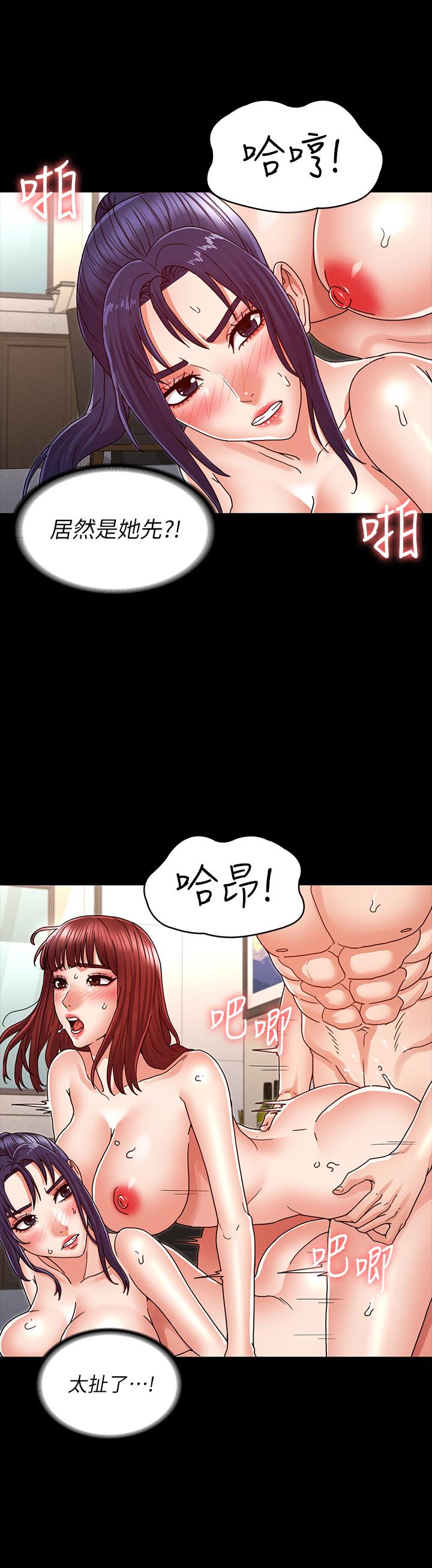 教師體罰 第23話-兩個女人激烈的競爭 第7页