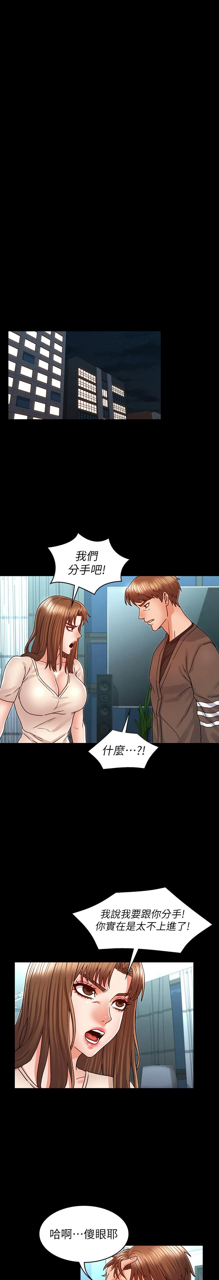 教師體罰 第23話-兩個女人激烈的競爭 第19页