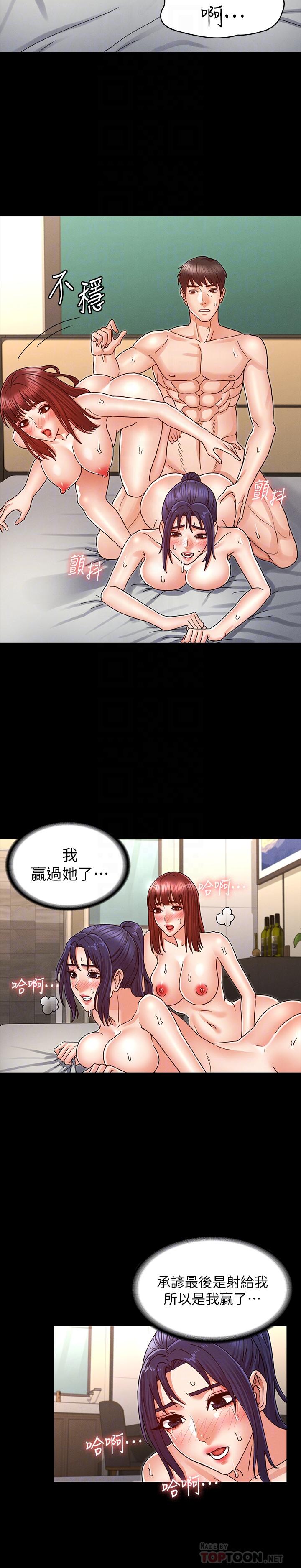 教師體罰 第23話-兩個女人激烈的競爭 第18页