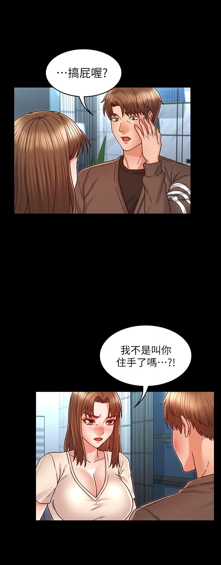 教師體罰 第23話-兩個女人激烈的競爭 第21页