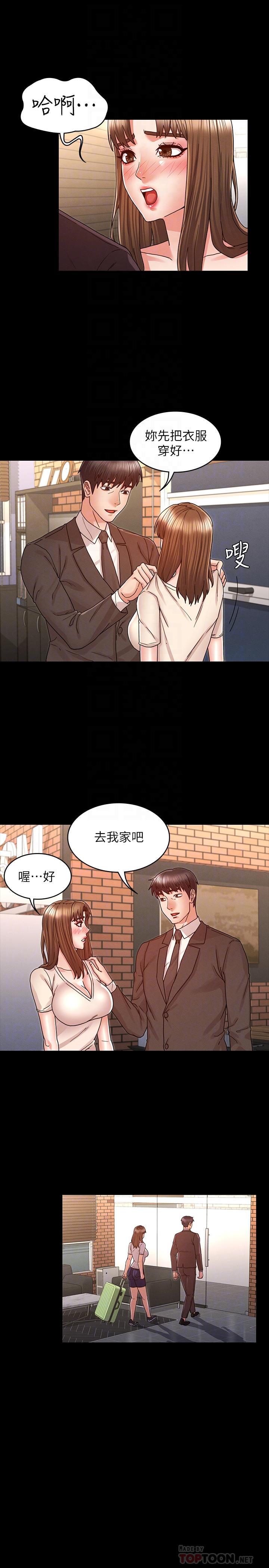 教師體罰 第24話-高級公寓 第10页
