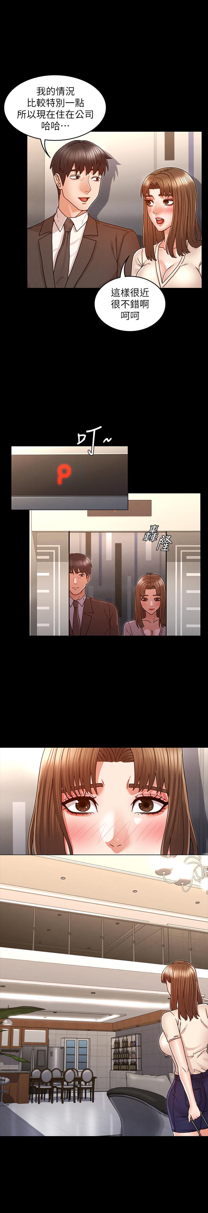 教師體罰 第24話-高級公寓 第13页