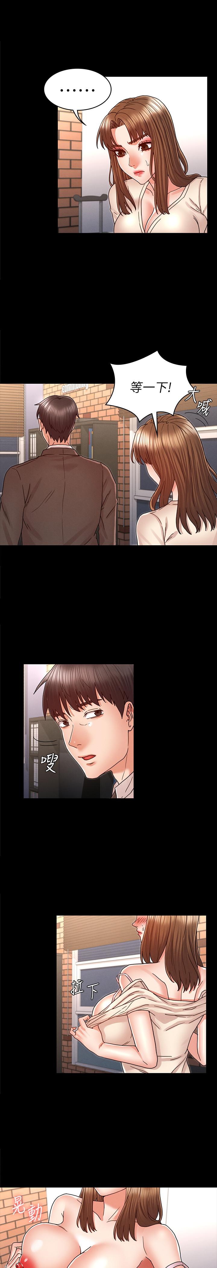 教師體罰 第24話-高級公寓 第7页
