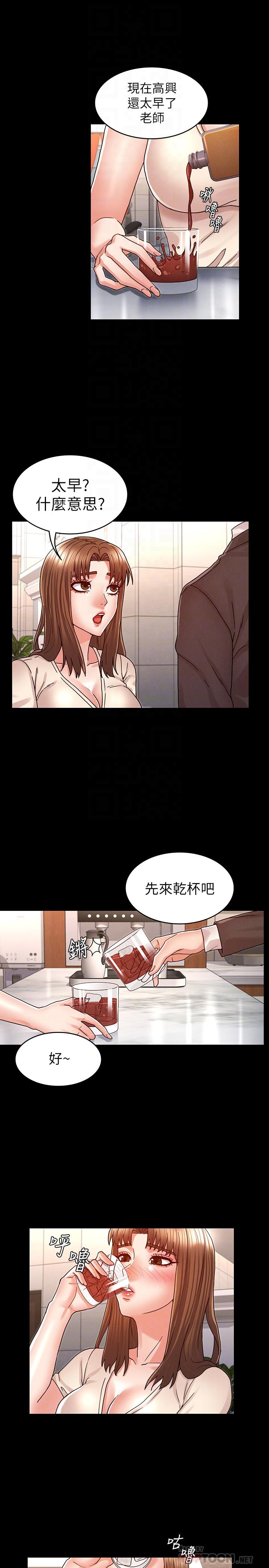 教師體罰 第24話-高級公寓 第16页