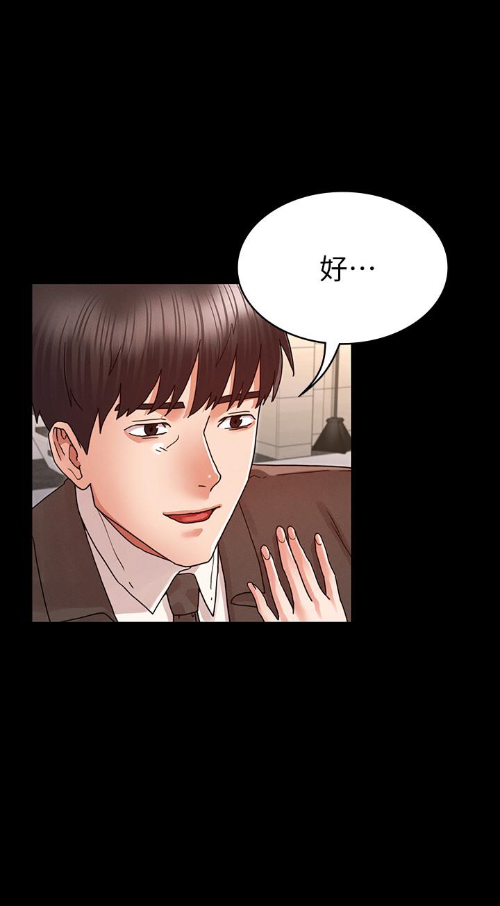 教師體罰 第25話-我要開始欺負你了 第3页
