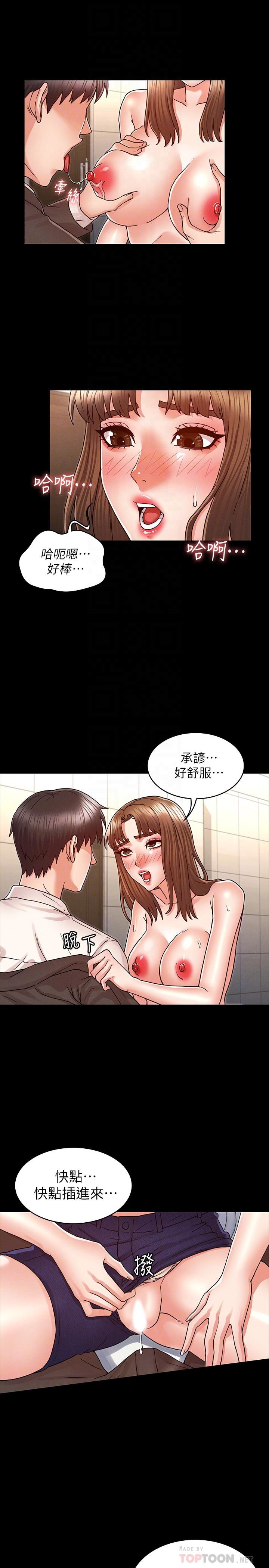 教師體罰 第25話-我要開始欺負你了 第8页