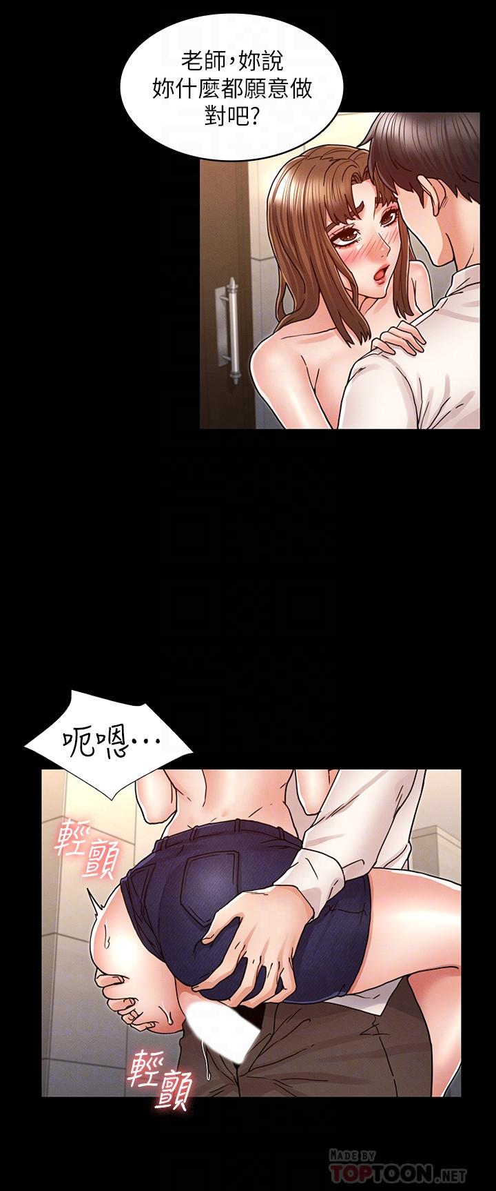 教師體罰 第25話-我要開始欺負你了 第16页