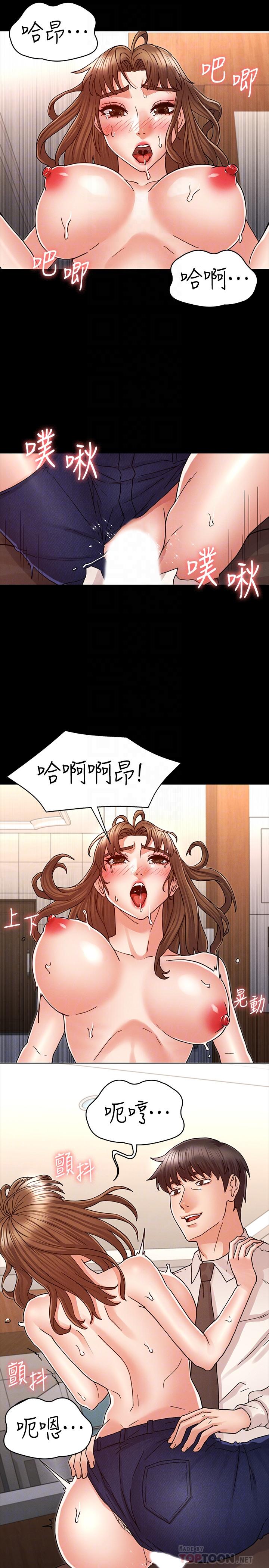 教師體罰 第25話-我要開始欺負你了 第12页