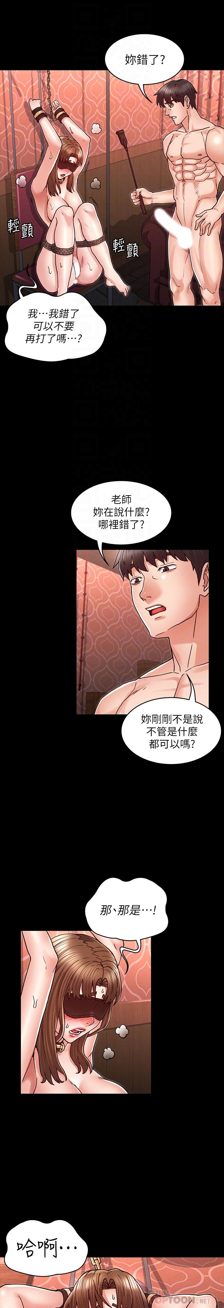 教師體罰 第26話-逸婷的新性癖 第8页