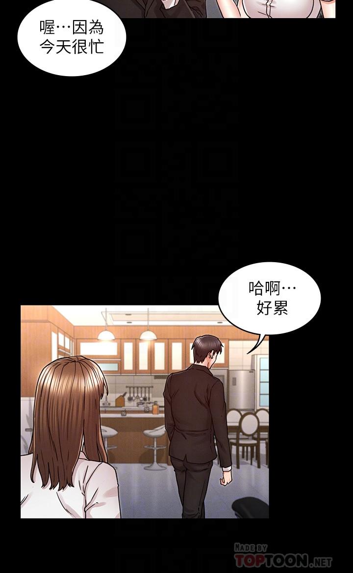 教師體罰 第27話-渴望主人的獎勵 第12页