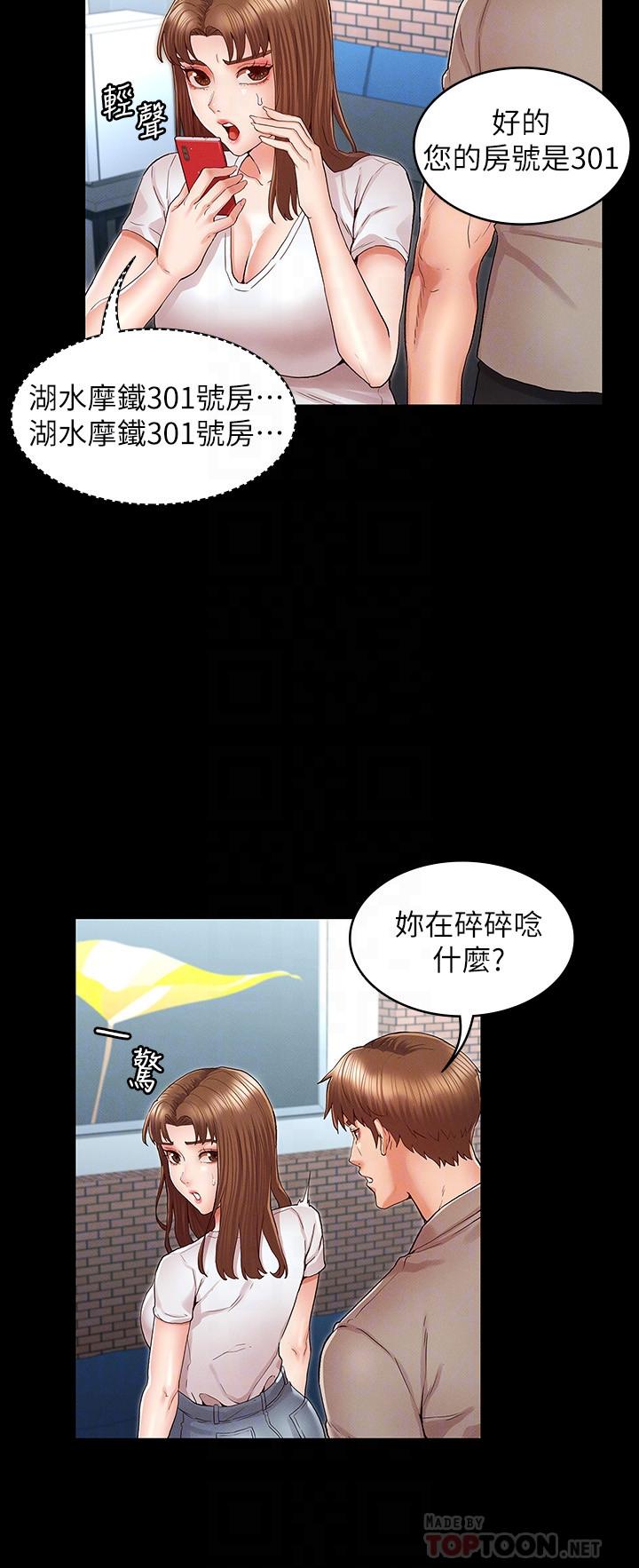 教師體罰 第30話-維護老師形象的代價 第6页