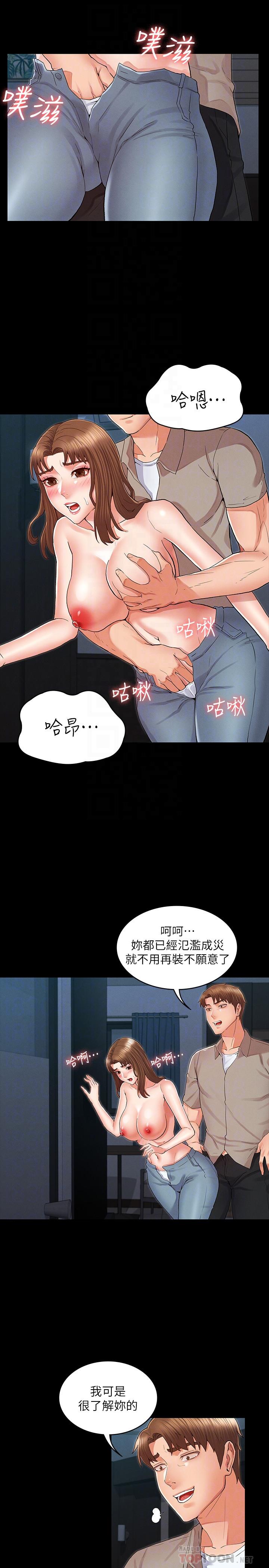 教師體罰 第30話-維護老師形象的代價 第14页