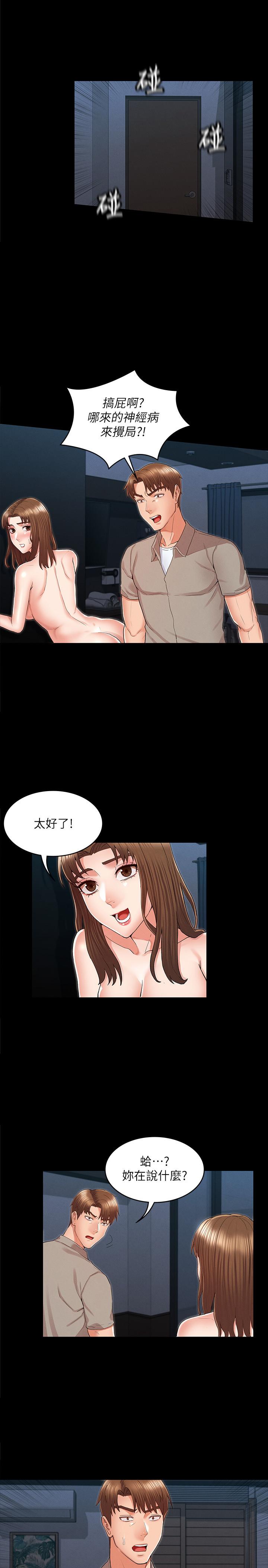 教師體罰 第30話-維護老師形象的代價 第19页