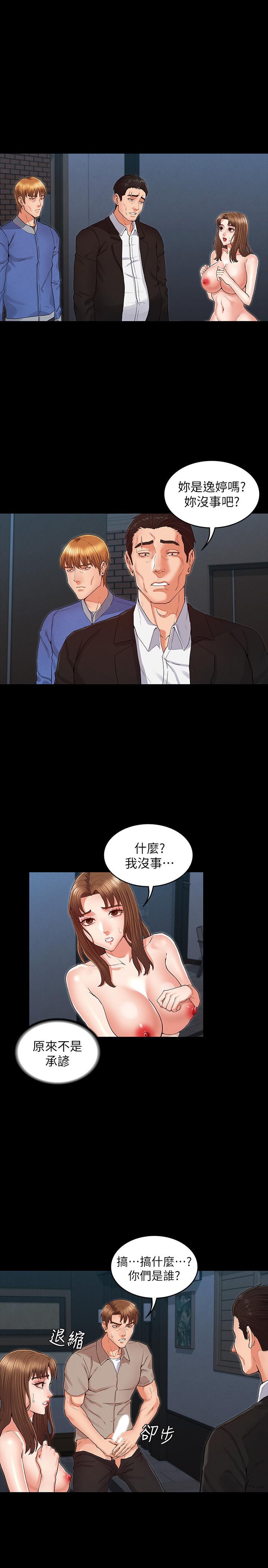 教師體罰 第31話-主人，今天也請處罰我 第5页