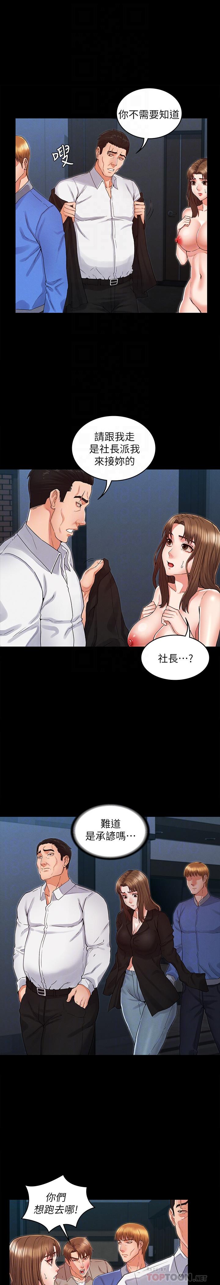 教師體罰 第31話-主人，今天也請處罰我 第8页