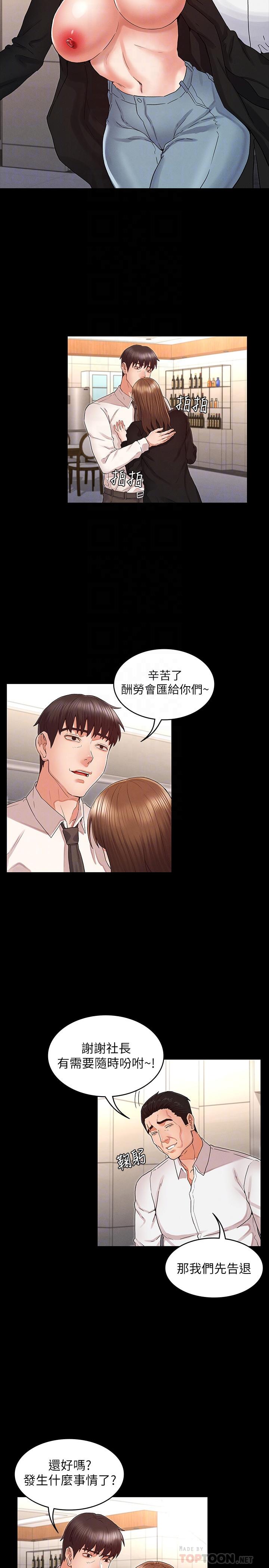教師體罰 第31話-主人，今天也請處罰我 第12页