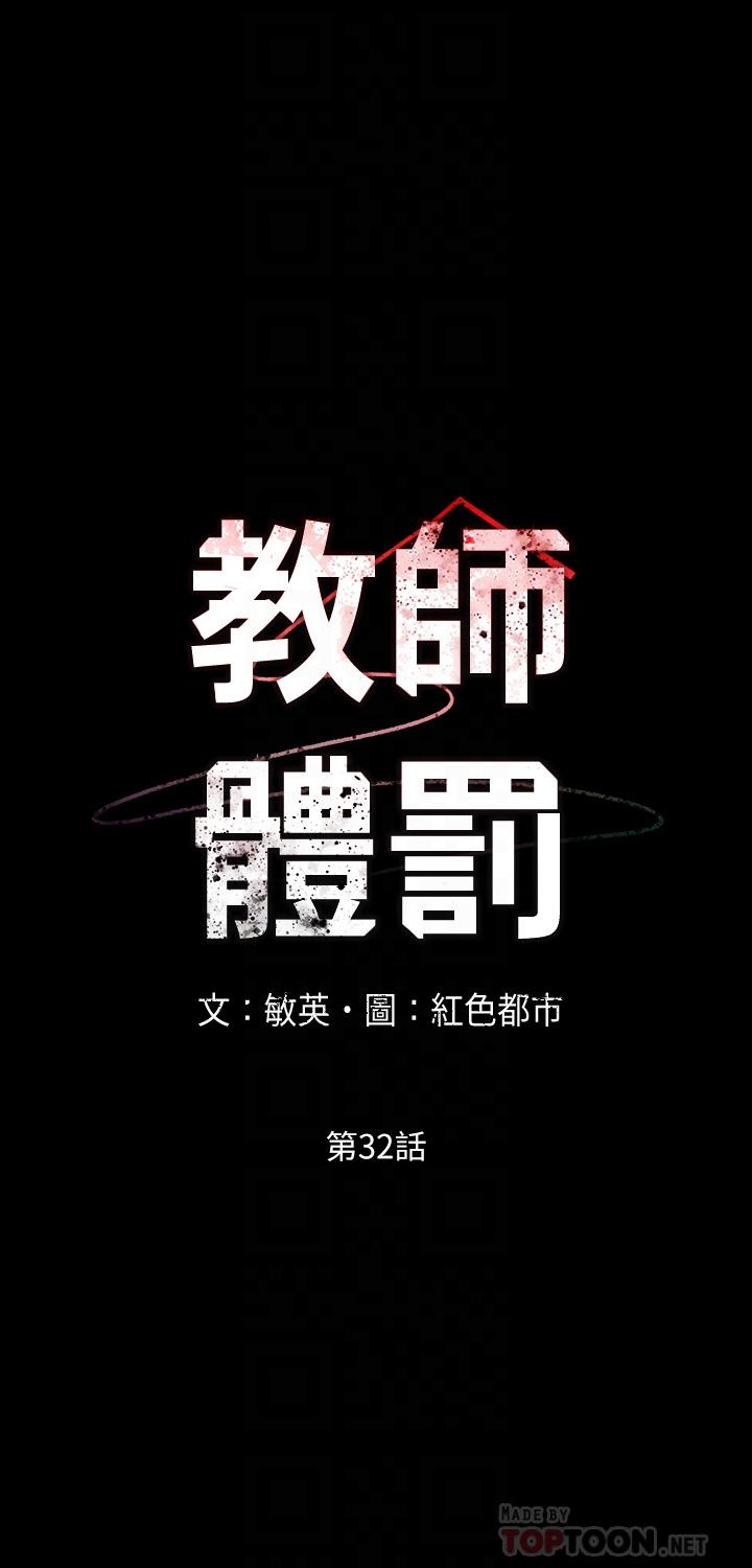 教師體罰 第32話-帶來極致快感的SM 第4页