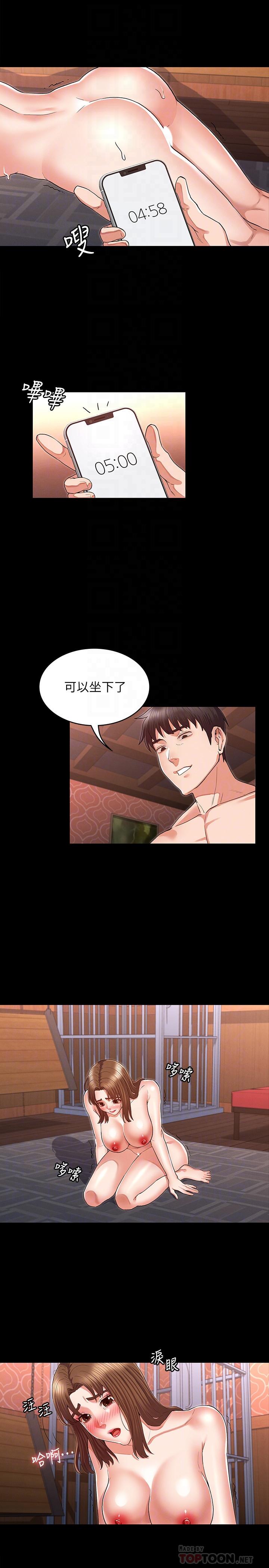 教師體罰 第32話-帶來極致快感的SM 第14页