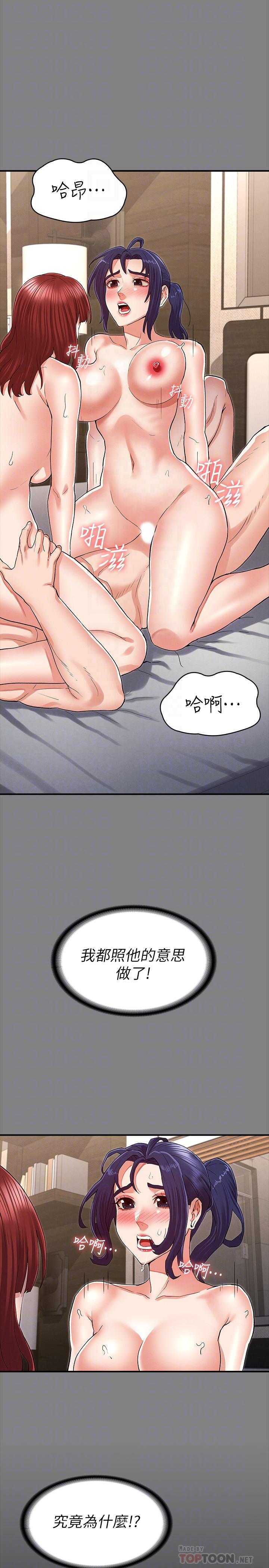 教師體罰 第33話-教師體罰計劃的最後一步 第8页