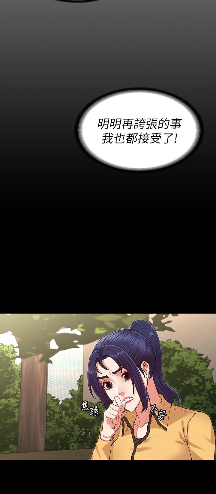 教師體罰 第33話-教師體罰計劃的最後一步 第9页