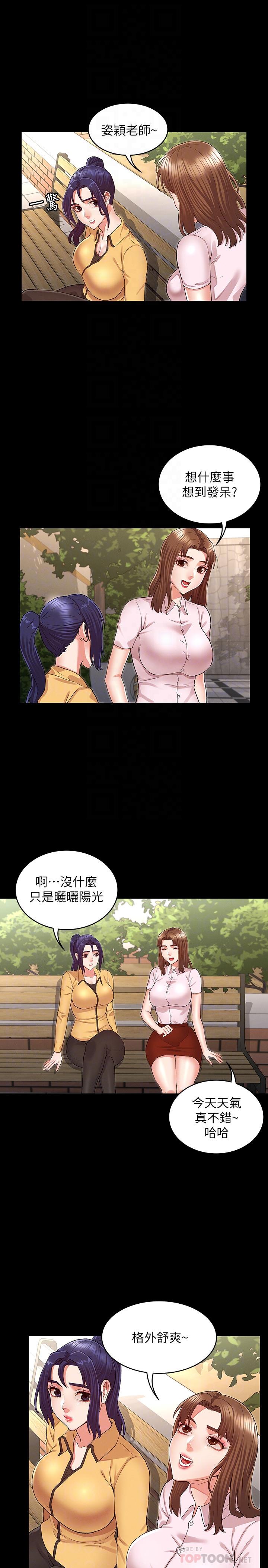 教師體罰 第33話-教師體罰計劃的最後一步 第10页