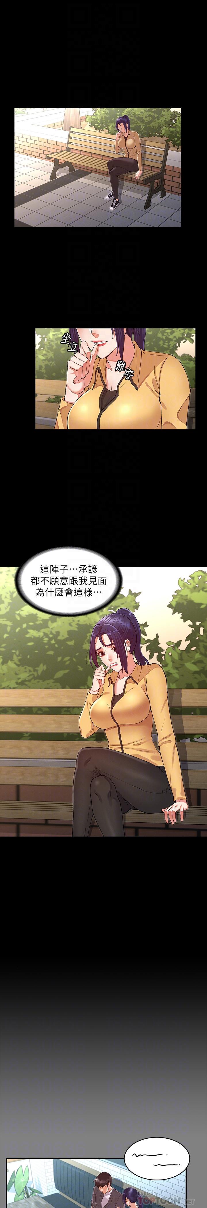 教師體罰 第33話-教師體罰計劃的最後一步 第4页