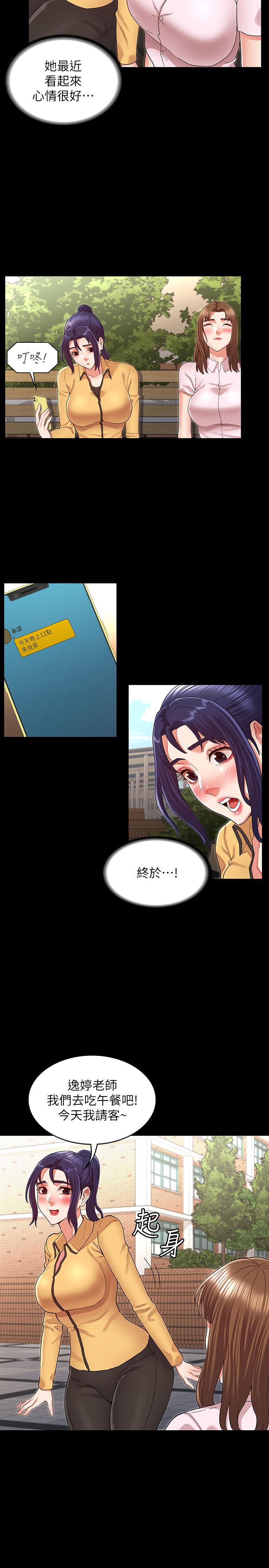 教師體罰 第33話-教師體罰計劃的最後一步 第11页