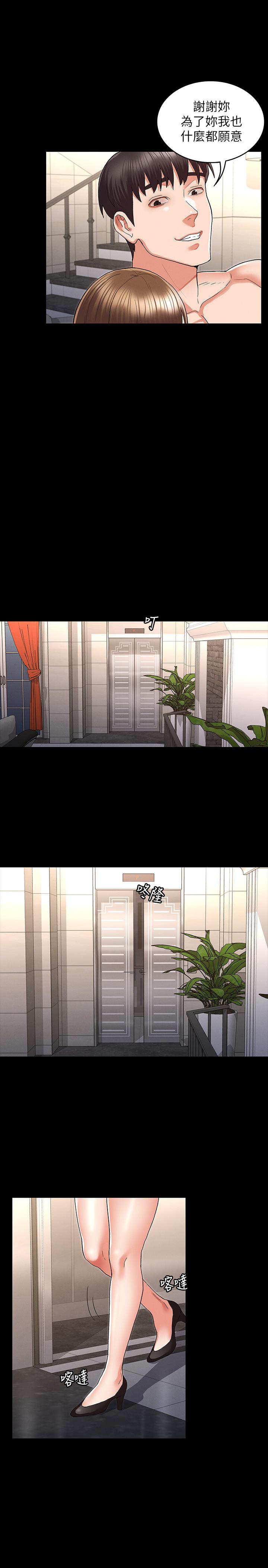 教師體罰 第33話-教師體罰計劃的最後一步 第22页