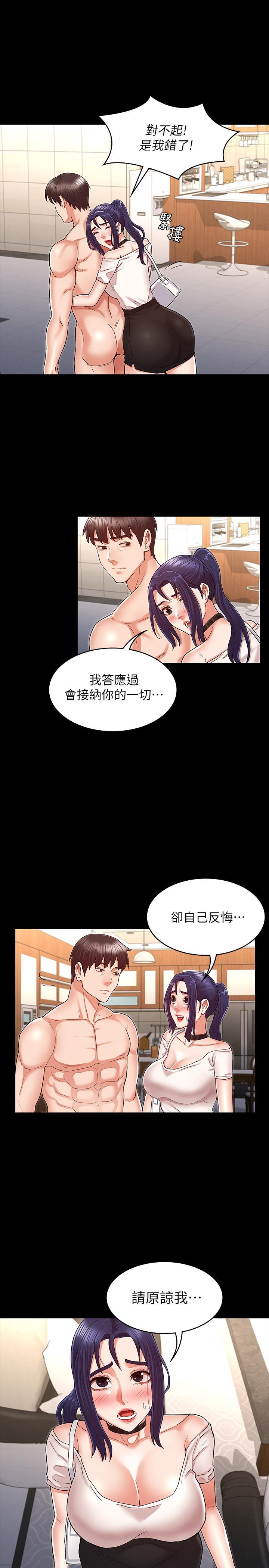 教師體罰 第34話-3人的淫亂遊戲即將開始 第11页