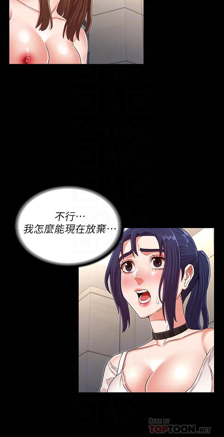 教師體罰 第34話-3人的淫亂遊戲即將開始 第10页
