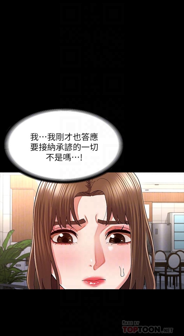 教師體罰 第34話-3人的淫亂遊戲即將開始 第16页
